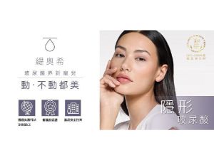 美麗境界診所推薦－緹奧希TEOXANE隱形玻尿酸展現自然立體的動態美
