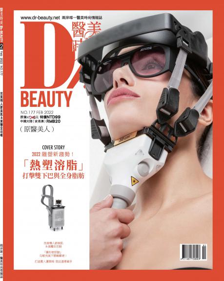 醫美時尚-2022年2月刊