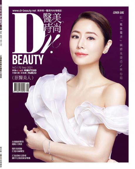 醫美時尚-2021年9月刊