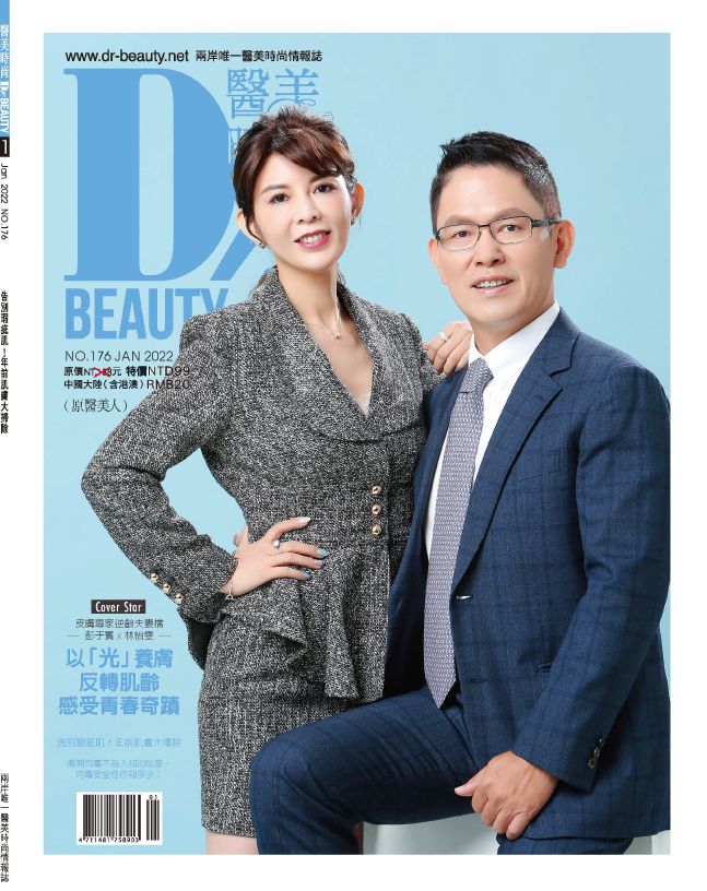 醫美時尚-2022年1月刊
