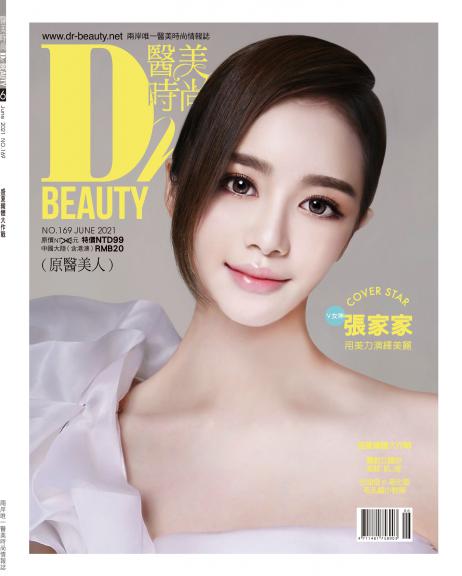 醫美時尚-2021年6月刊