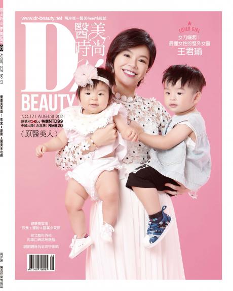 醫美時尚-2021年8月刊