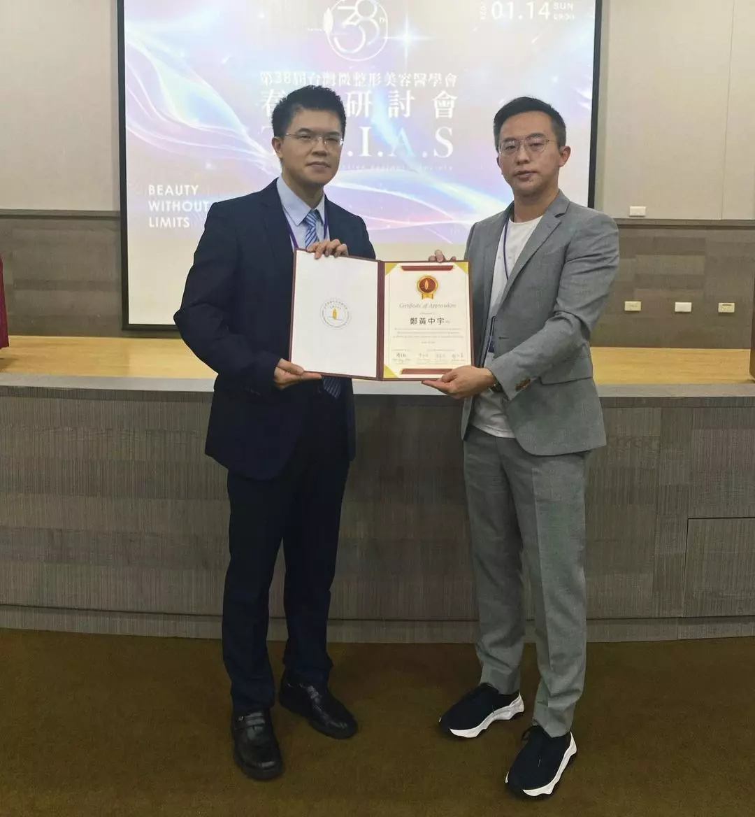 第 38 屆台灣微整形美容醫學會春季研討會
