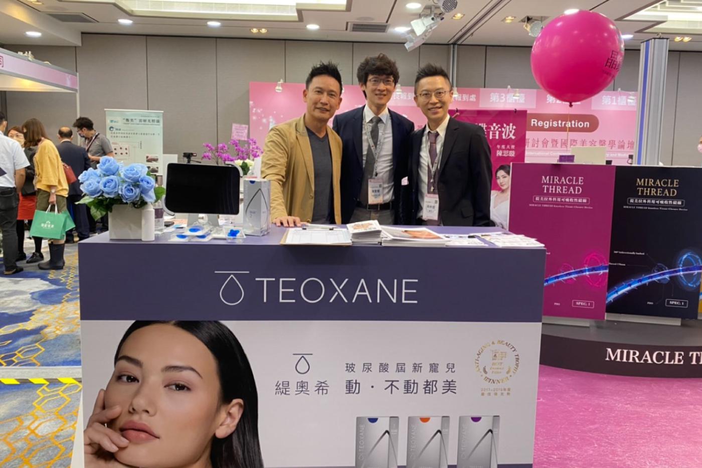TEOXANE緹奧希 第27次秋季美容醫學學術研討會暨國際美容醫學論壇