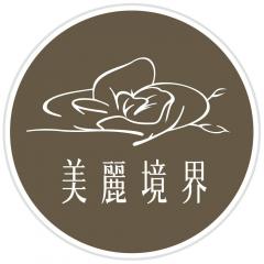美麗境界雷射醫美