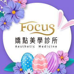 嬌點美學診所