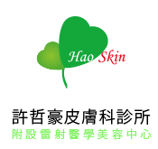 許哲豪皮膚科診所
