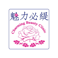 魅力必緹診所